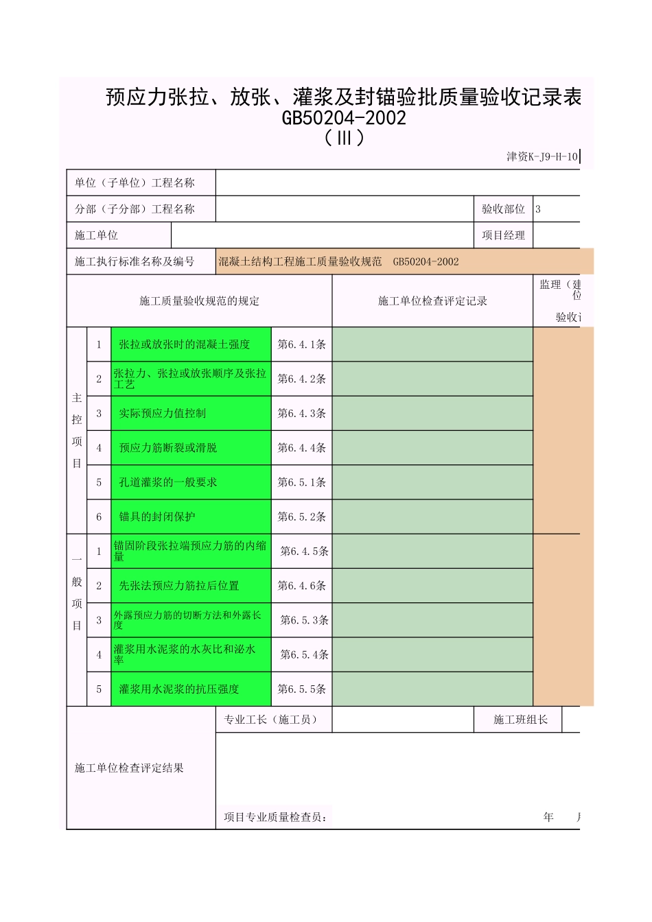 预应力-III.xls_第1页