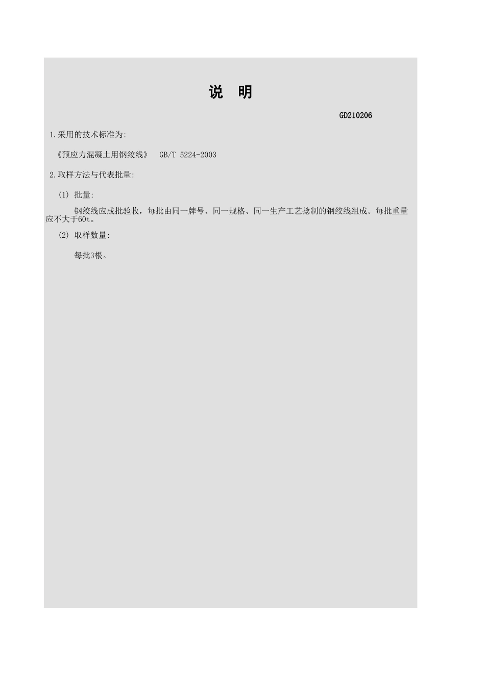 预应力钢绞线力学性能检验报告GD210206.xls_第3页