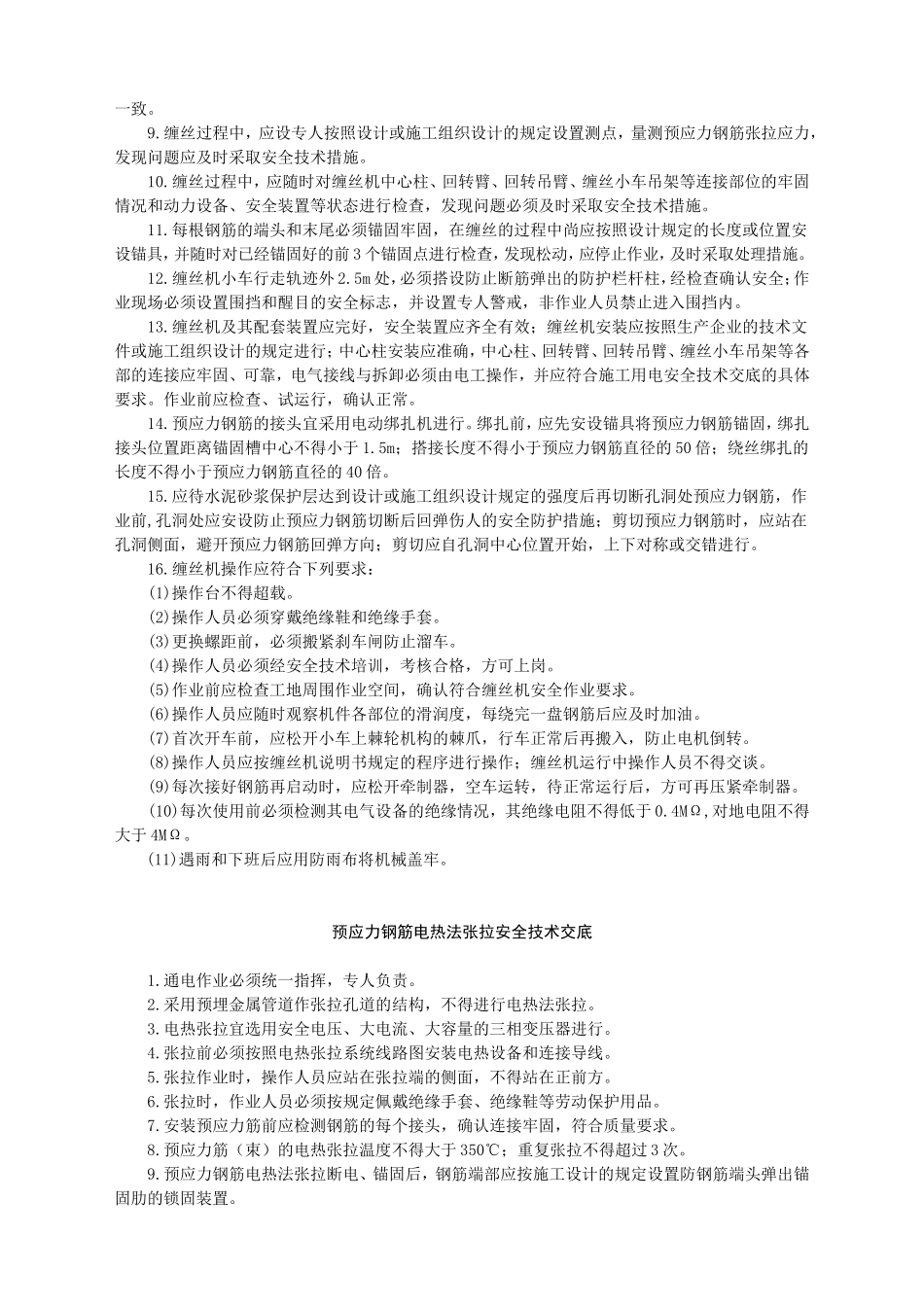 预应力钢筋张拉安全技术交底-.doc_第2页