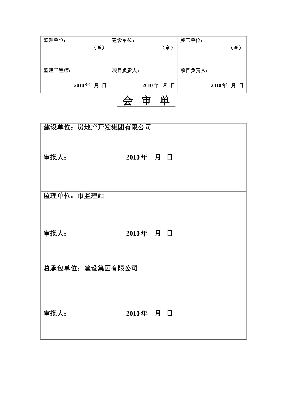 预应力管桩内业表格填写范例(整套).doc_第2页