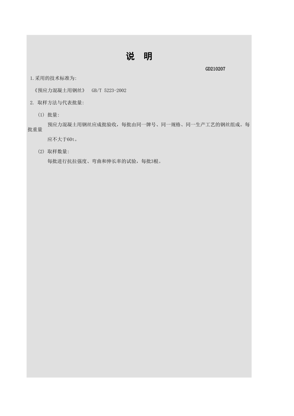 预应力混凝土用钢丝力学性能检验报告GD210207.xls_第3页