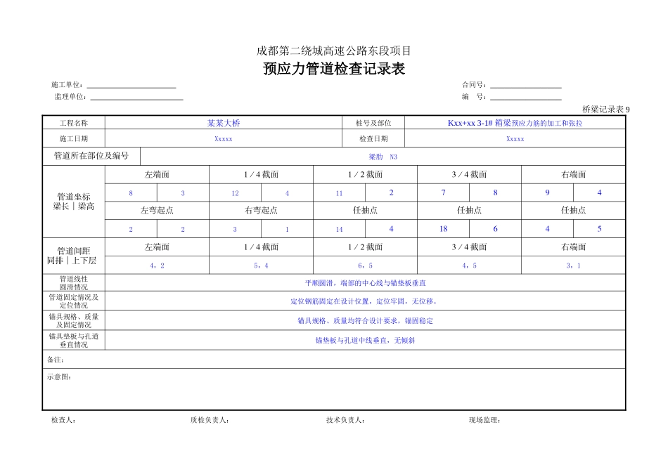 预应力筋的加工和张拉(后张法).doc_第3页