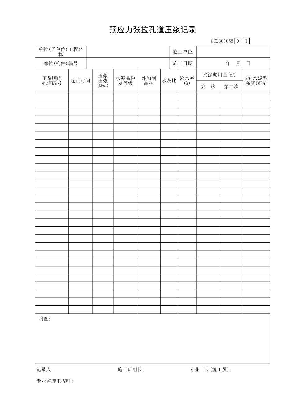 预应力张拉孔道压浆记录GD2301055.xls_第1页