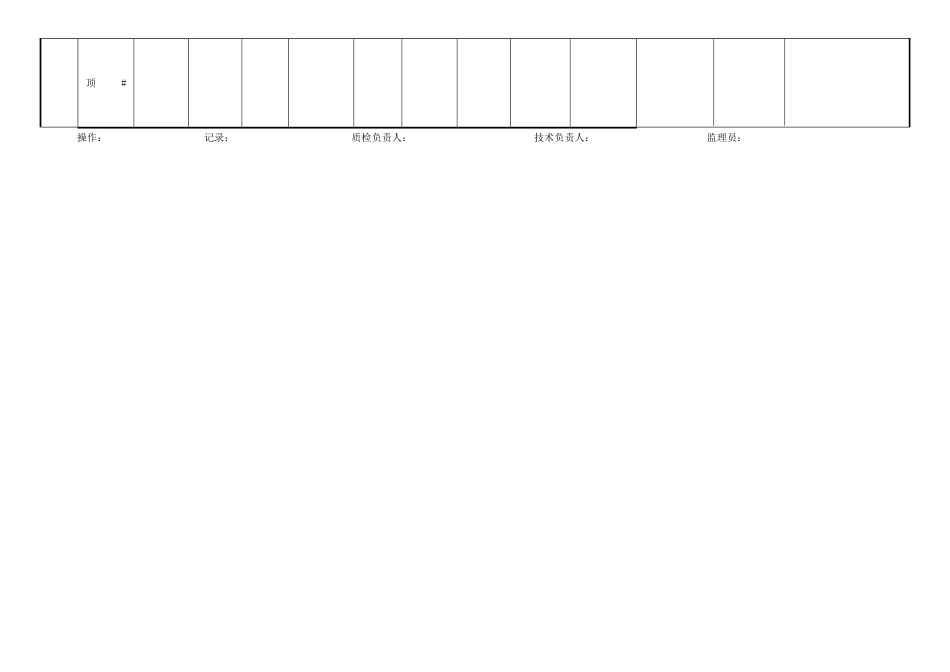 预应力张拉质量现场记录30m(记录表11.doc_第2页