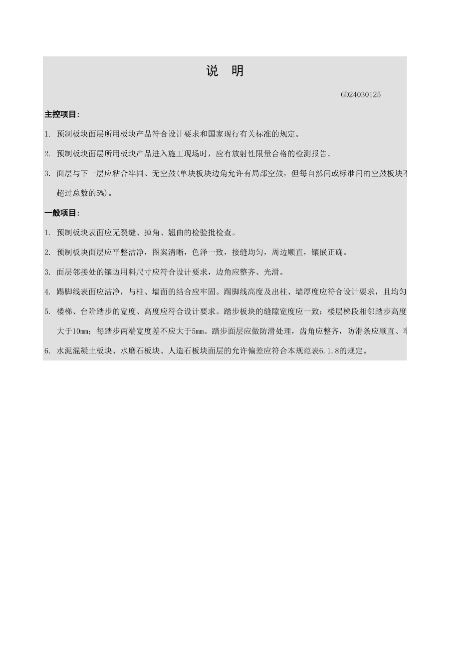 预制板块面层检验批质量验收记录表.xls_第3页