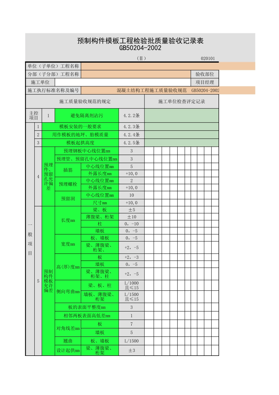 预制构件模板.xls_第1页