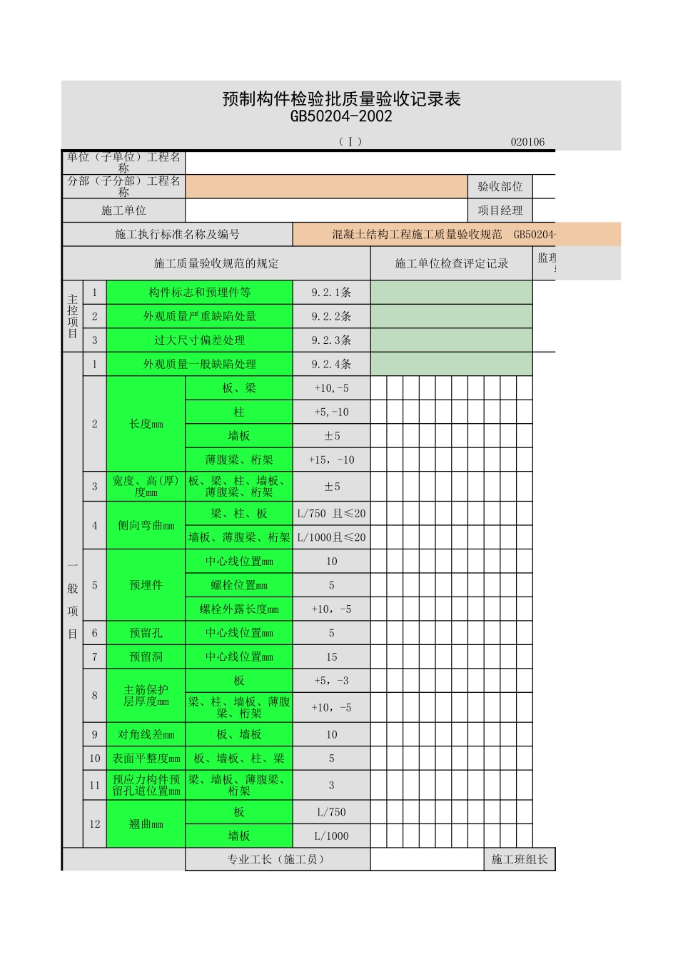 预制构件模板-1.xls_第1页