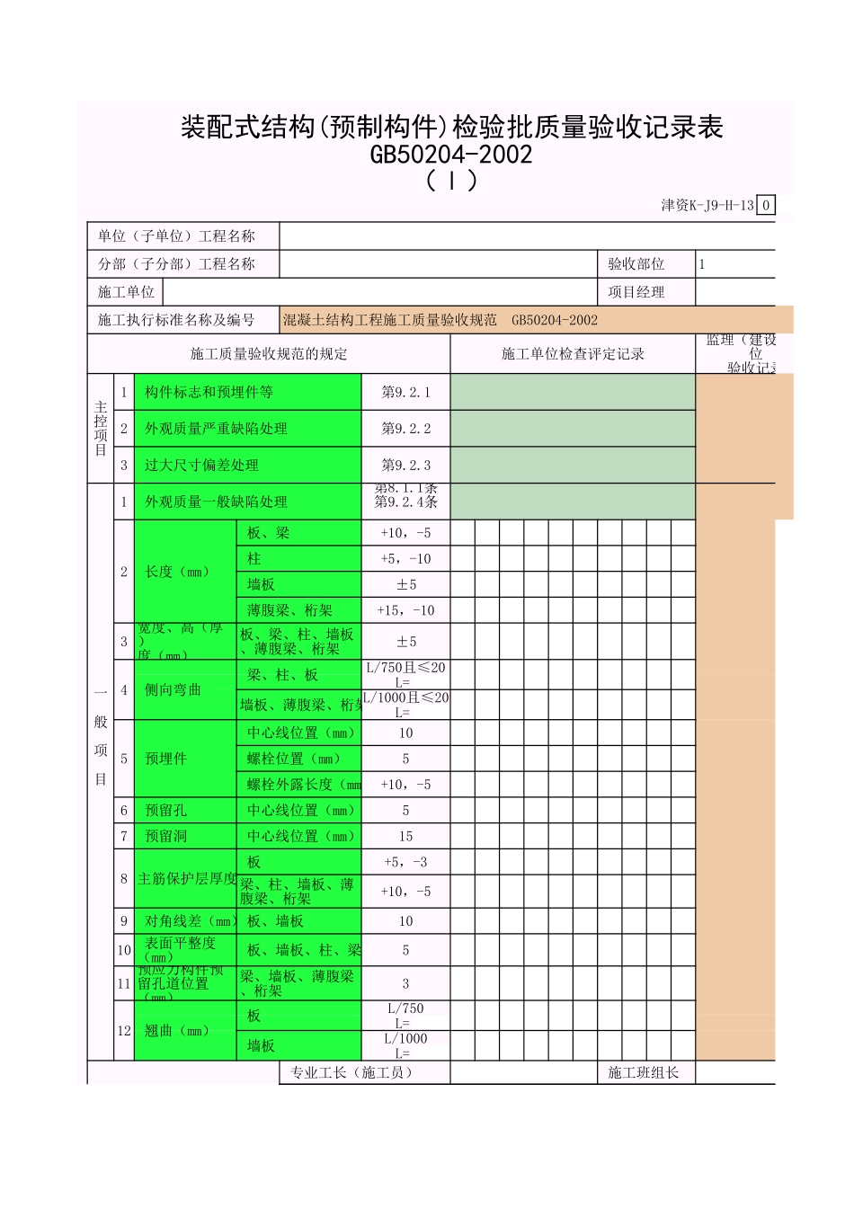 预制构件模板-I.xls_第1页