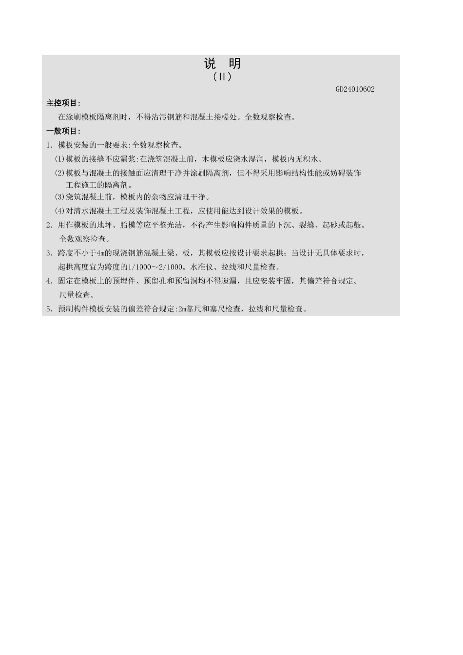 预制构件模板工程检验批质量验收记录表.xls_第3页