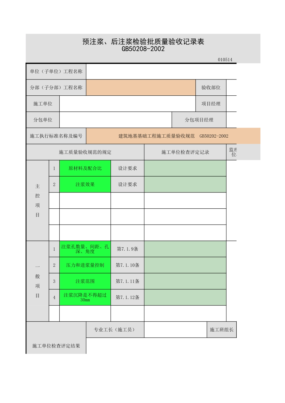 预注浆、后注浆.xls_第1页