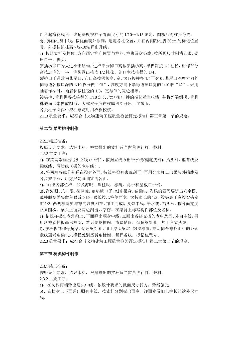 园林古建工程技术操作规程.doc_第2页