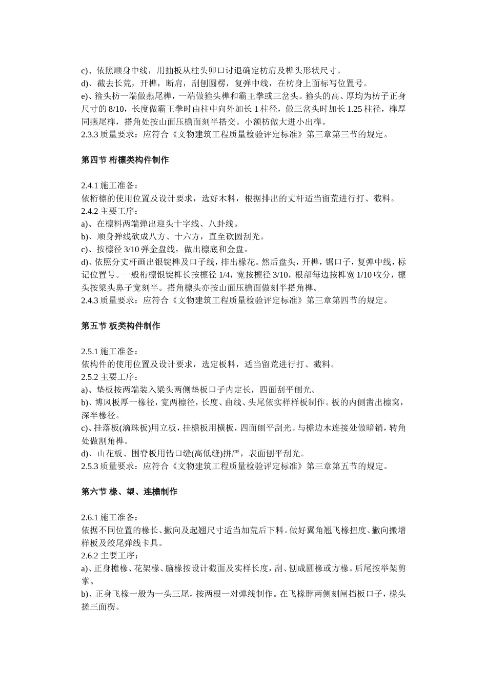 园林古建工程技术操作规程.doc_第3页