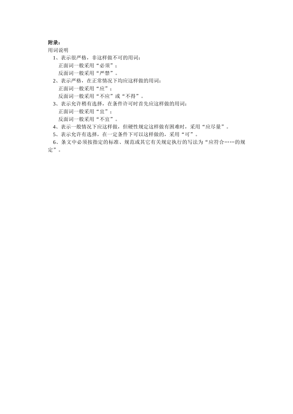 园林系统公共标志实施规程（规范）.doc_第2页