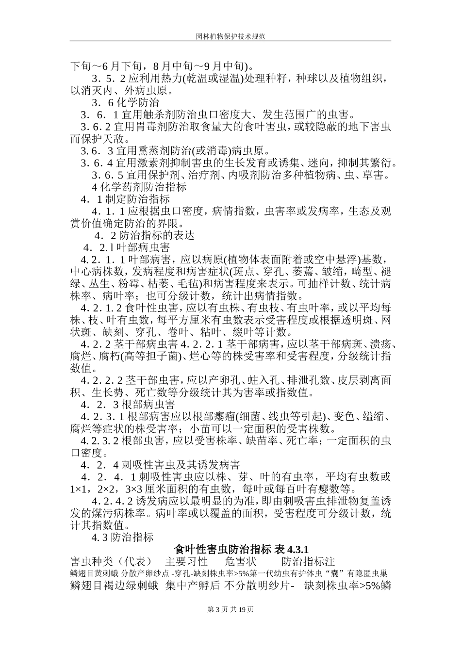 园林植物保护技术规程.doc_第3页