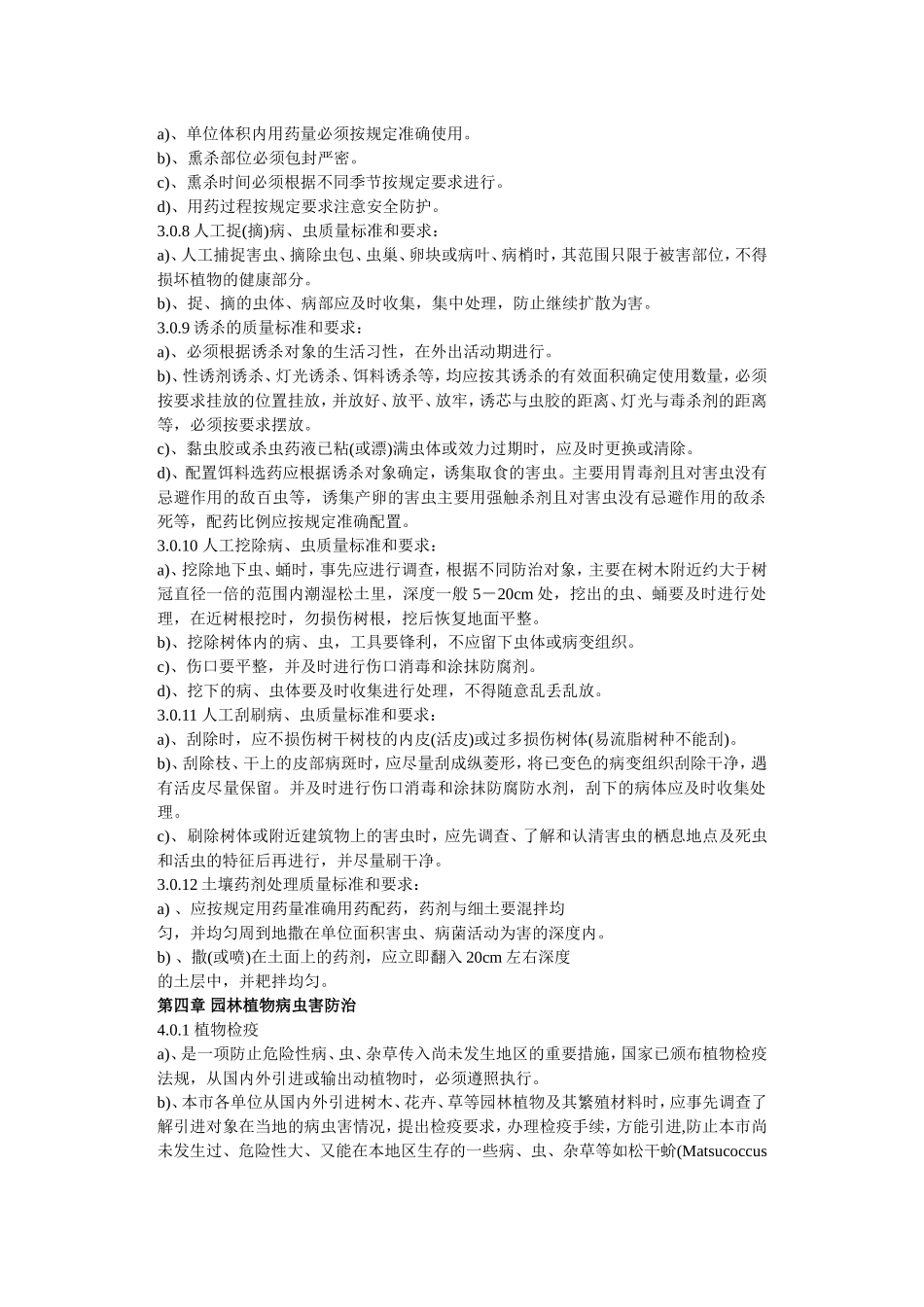 园林植物保护技术规程1.doc_第3页
