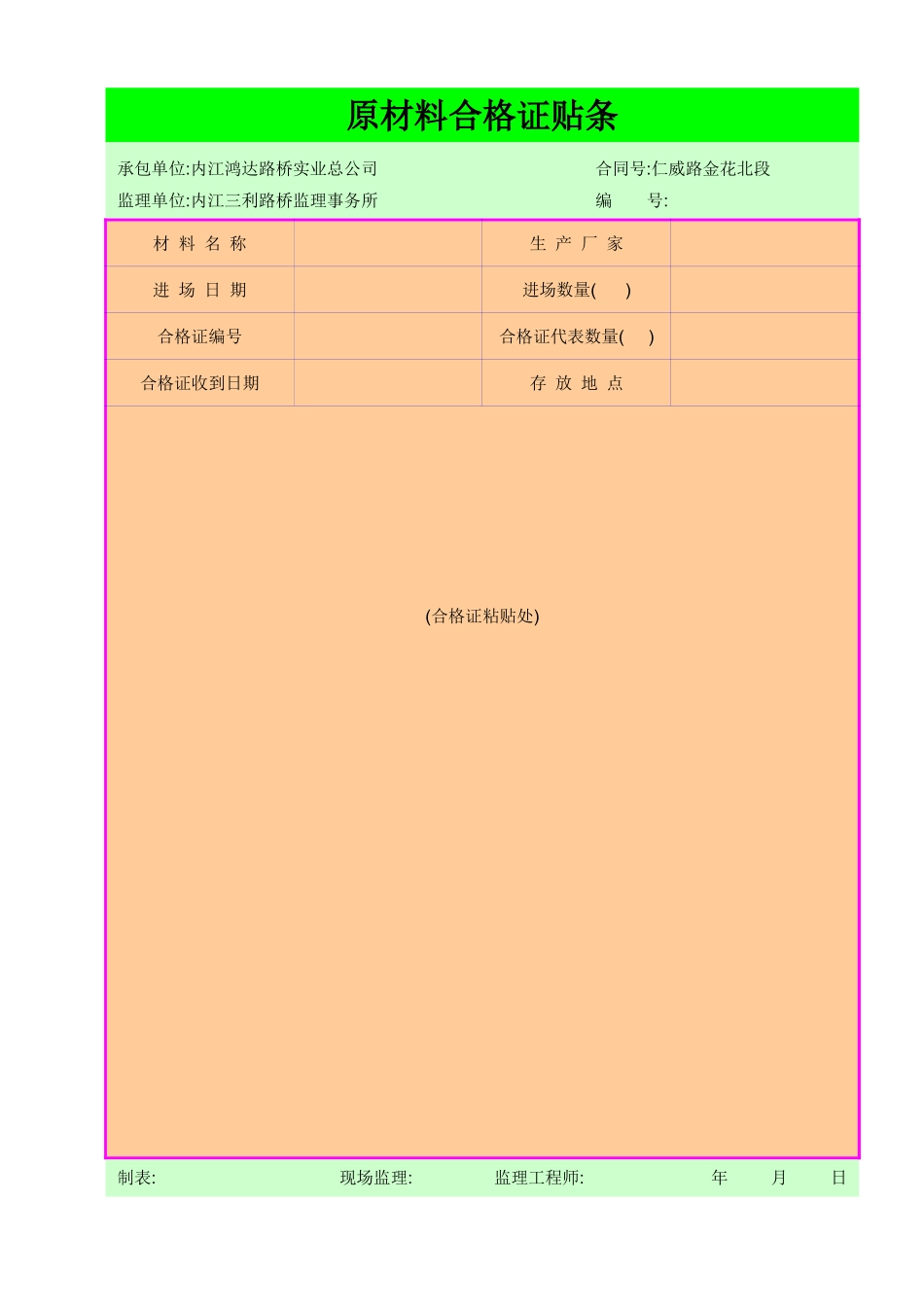 原材料合格证.xls_第1页