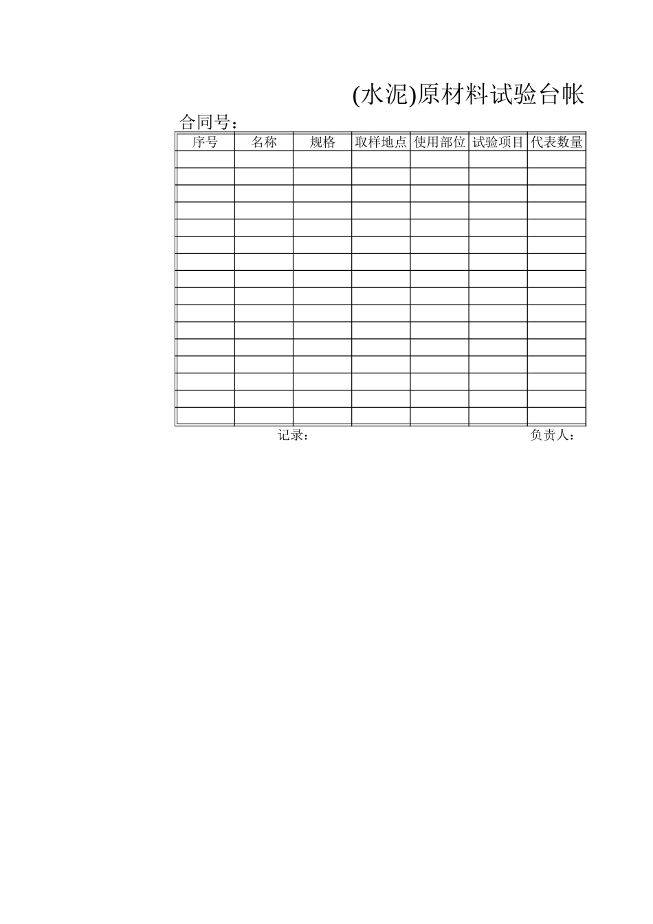 原材料试验台帐.xls_第2页