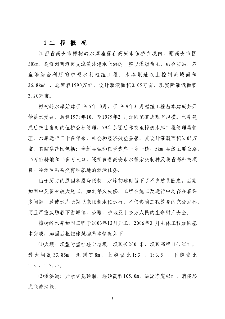 运行报告范本.doc_第2页