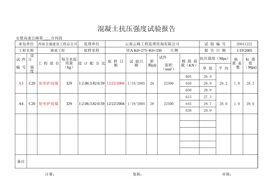 匝A K0+275~K0+330左侧矩形护肩墙.xls_第2页