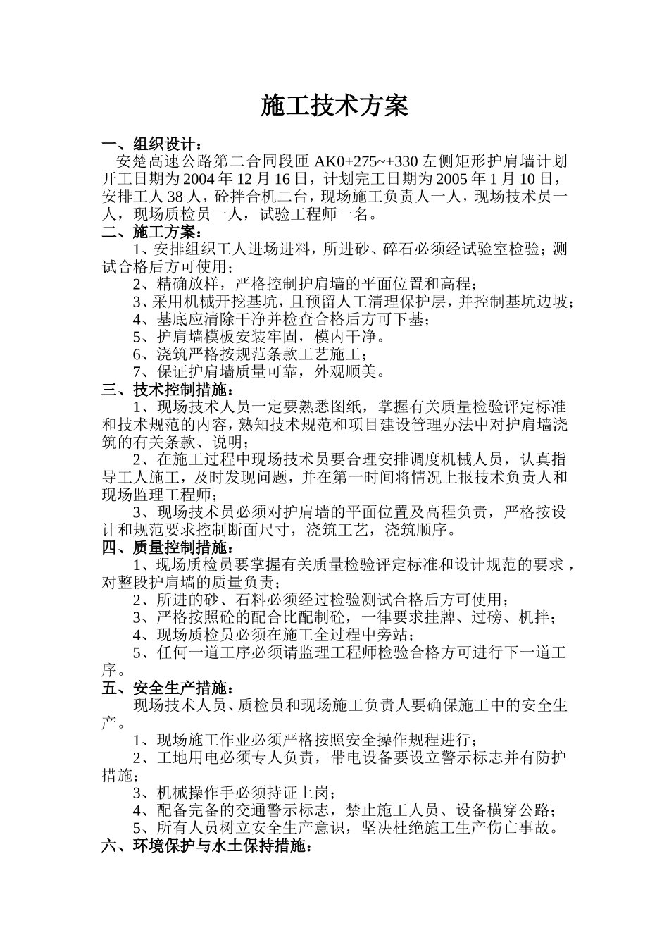 匝AK0+275~+330左、右两侧矩形护肩墙.doc_第1页