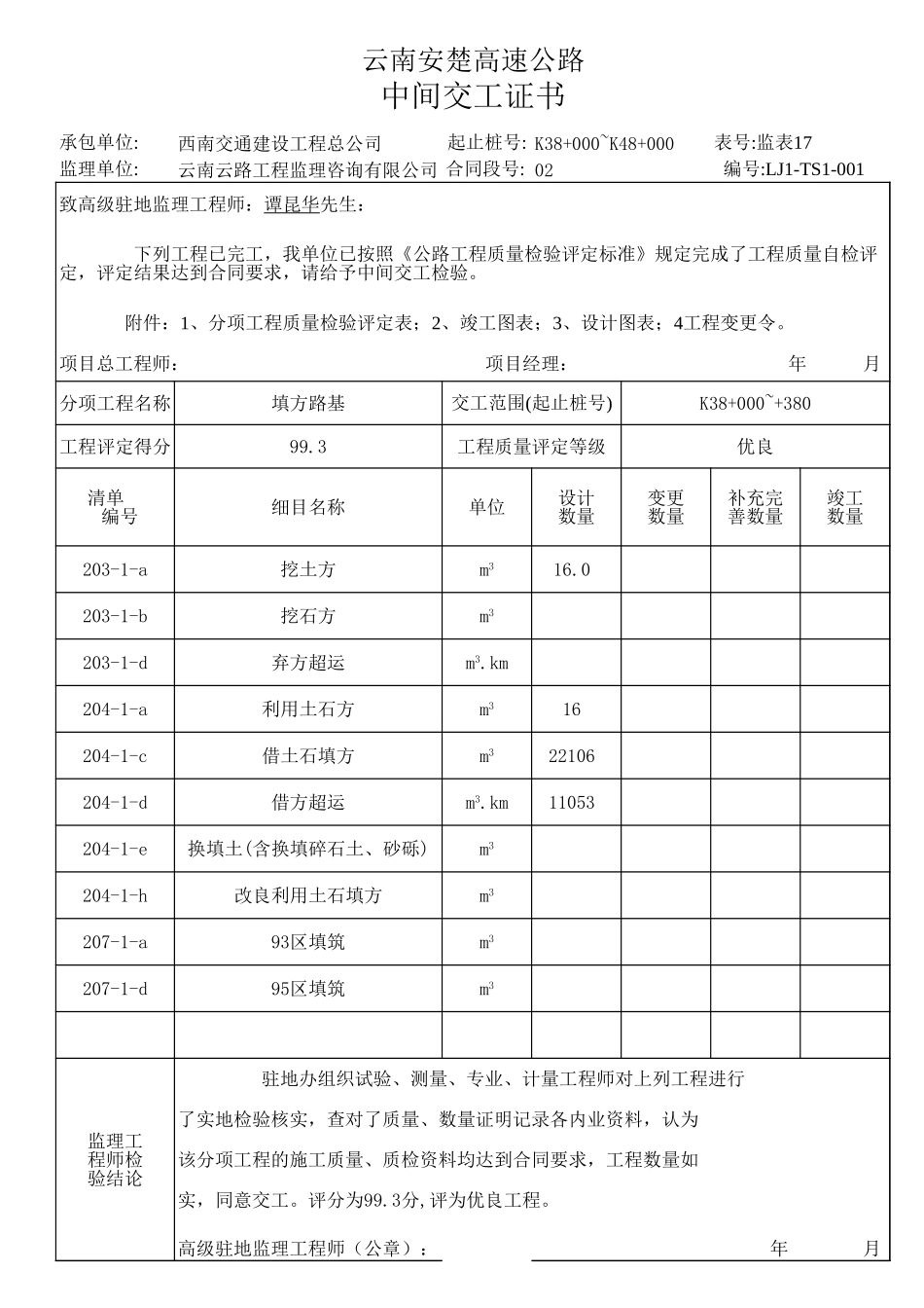 匝AK0+275~+330左护肩中交.xls_第1页