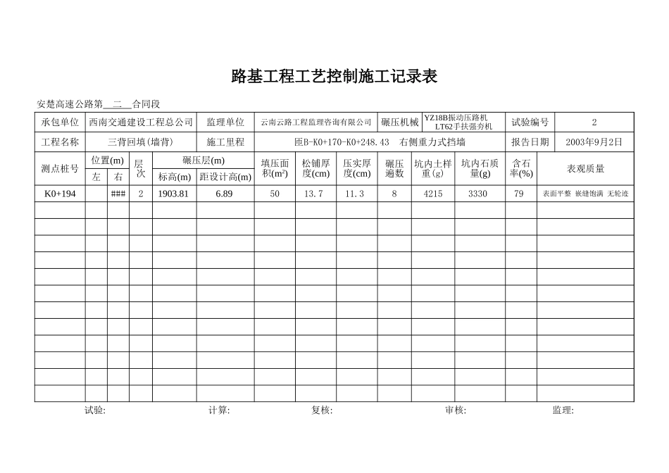 匝B-K0+170-K0+248.43  右侧重力式挡墙.xls_第3页