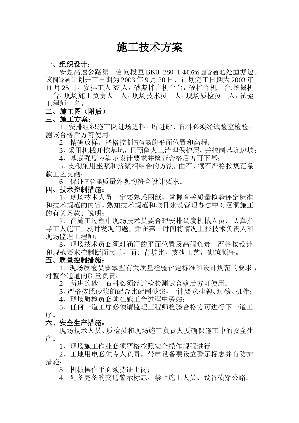 匝BK0+280.doc_第1页