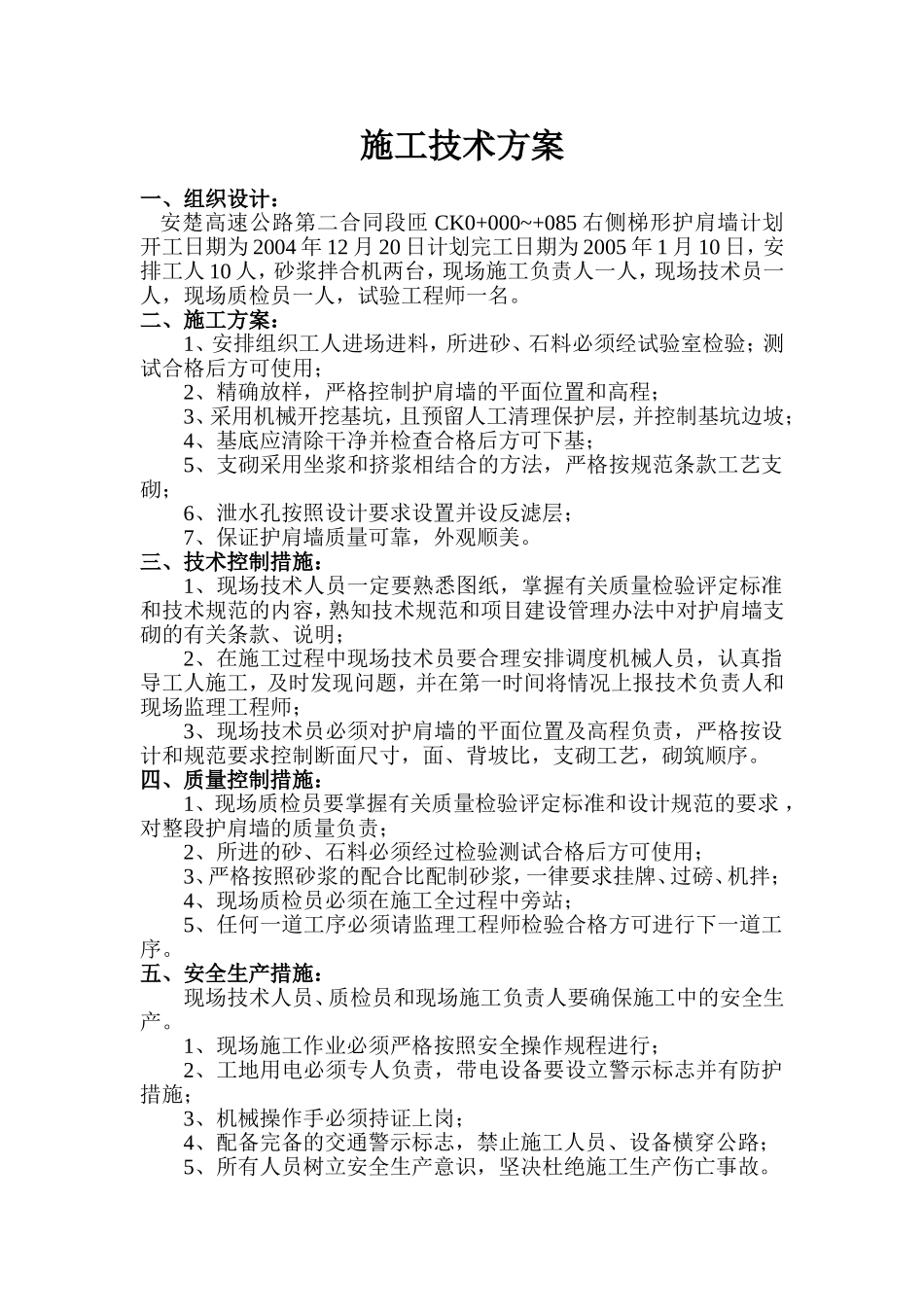 匝CK0+000~+085右梯形护肩墙.doc_第1页