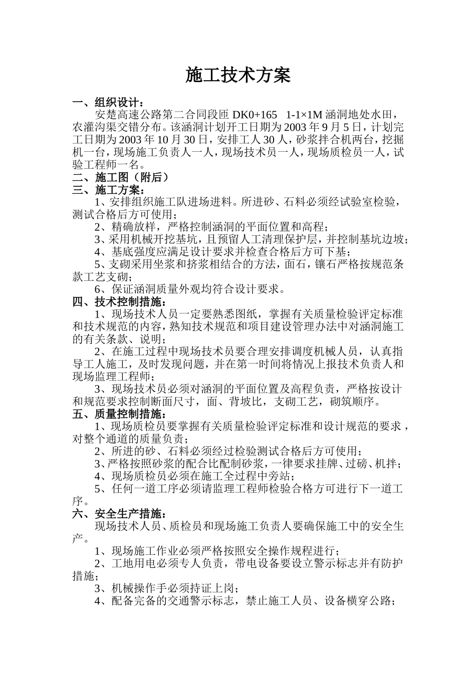 匝DK0+165涵洞.doc_第1页