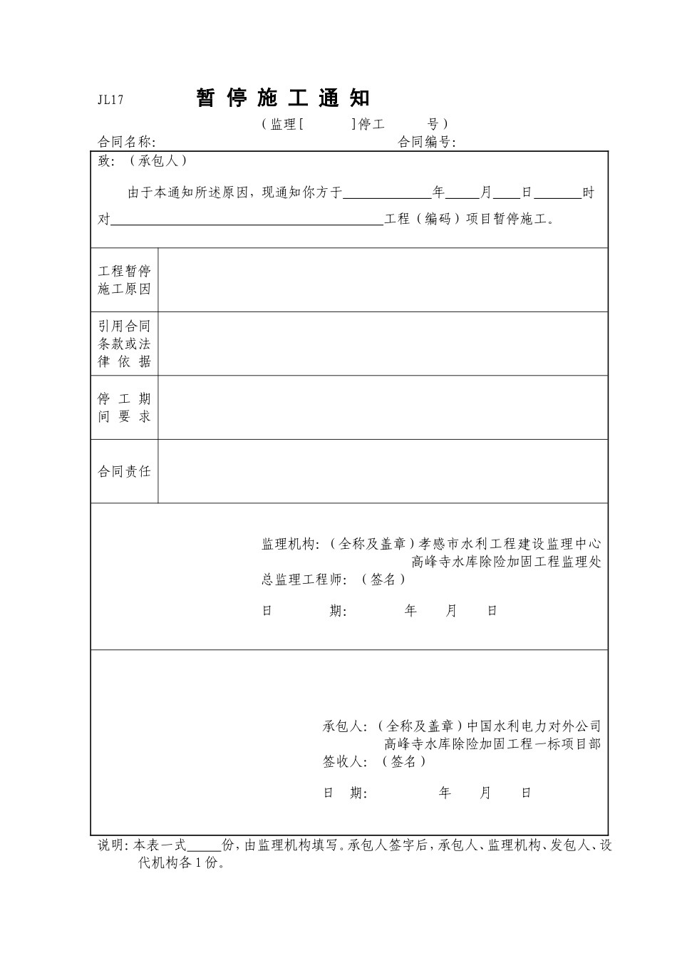 暂停施工通知(JL17).doc_第1页
