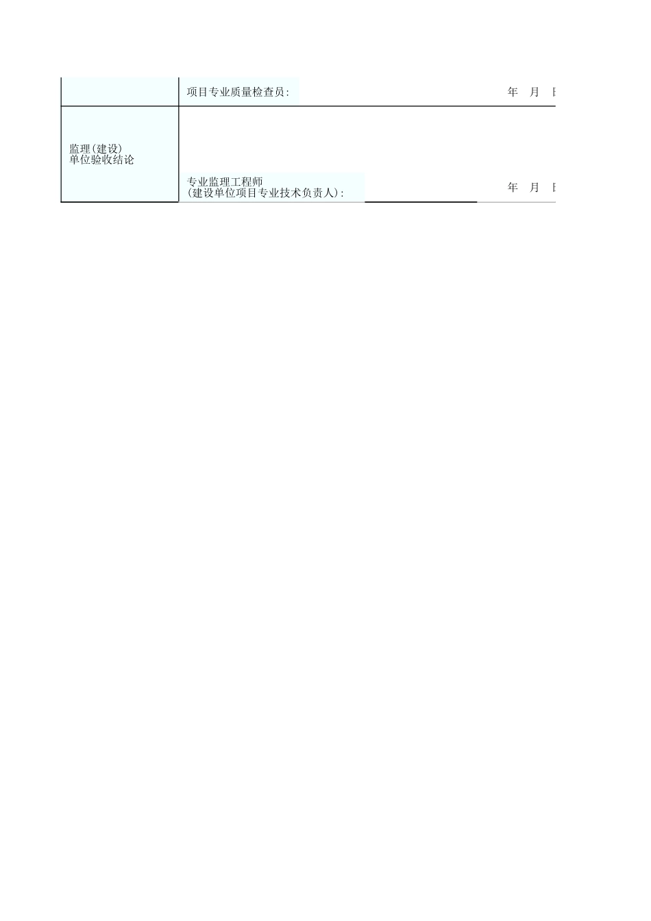 找平层检验批质量验收记录表 GD2403008.xls_第2页