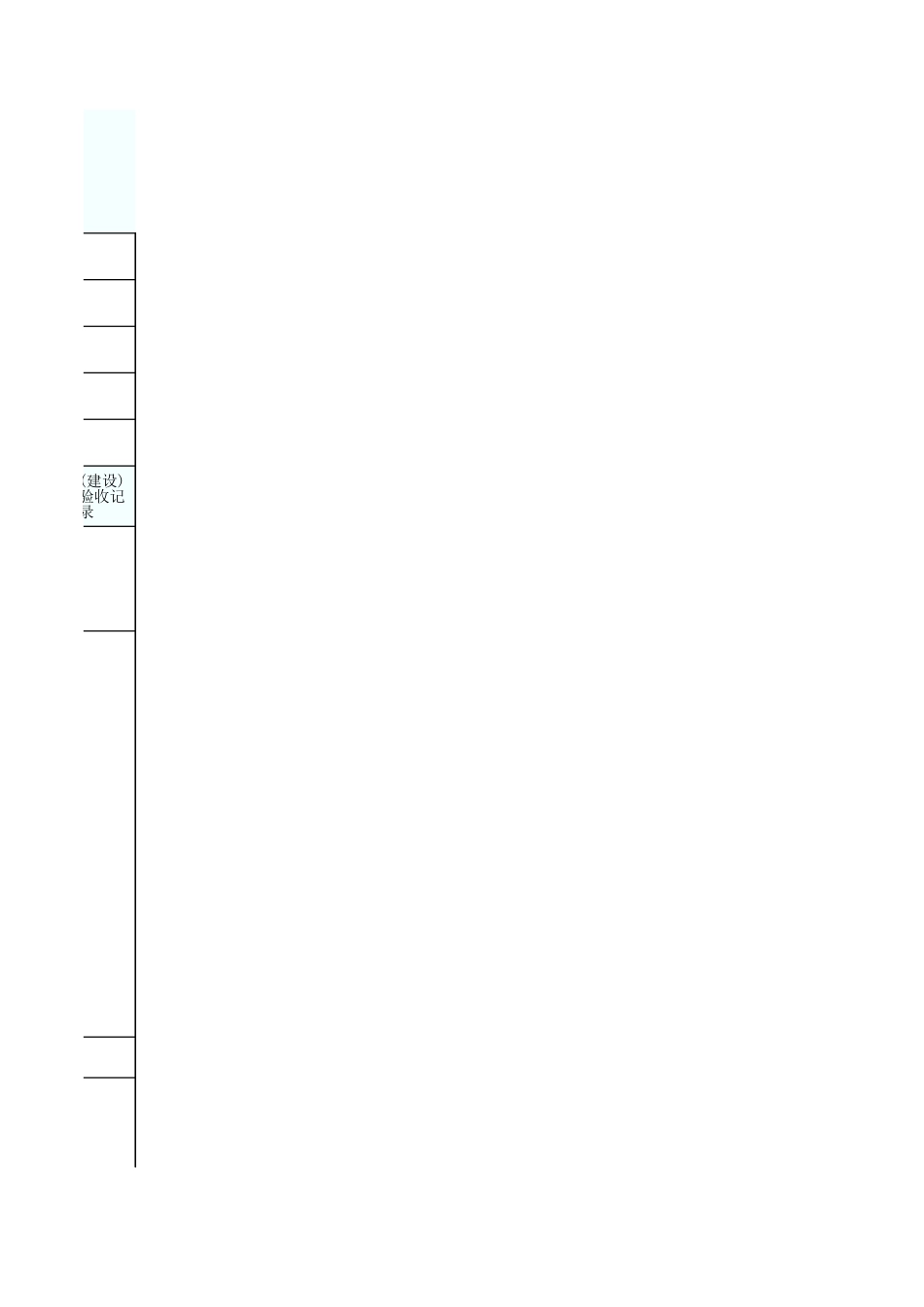 找平层检验批质量验收记录表 GD2403008.xls_第3页