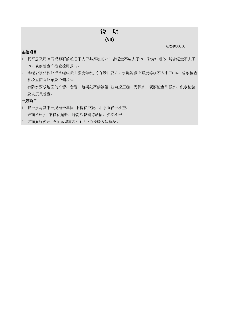 找平层检验批质量验收记录表.xls_第3页