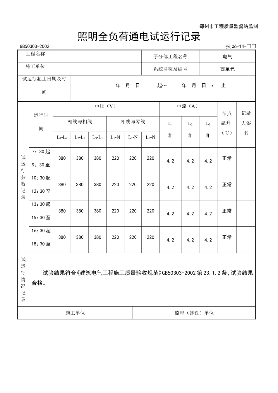照明全负荷通电试运型记录.doc_第2页