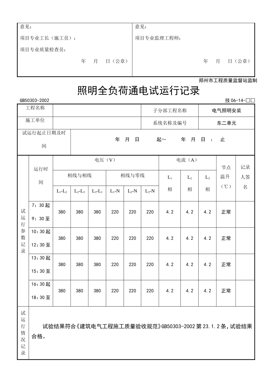 照明全负荷通电试运型记录.doc_第3页