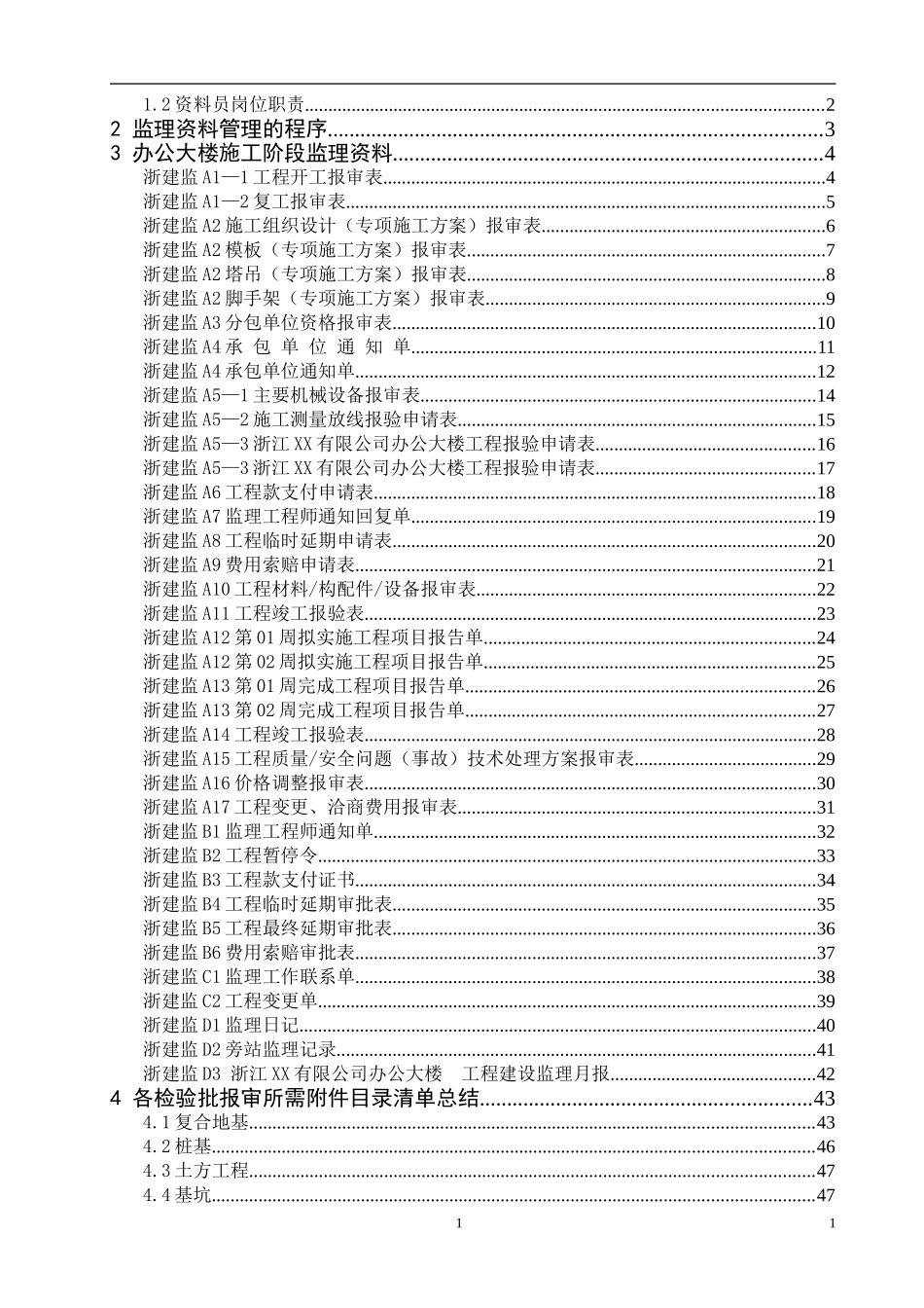 浙江建筑工程监理资料.doc_第2页
