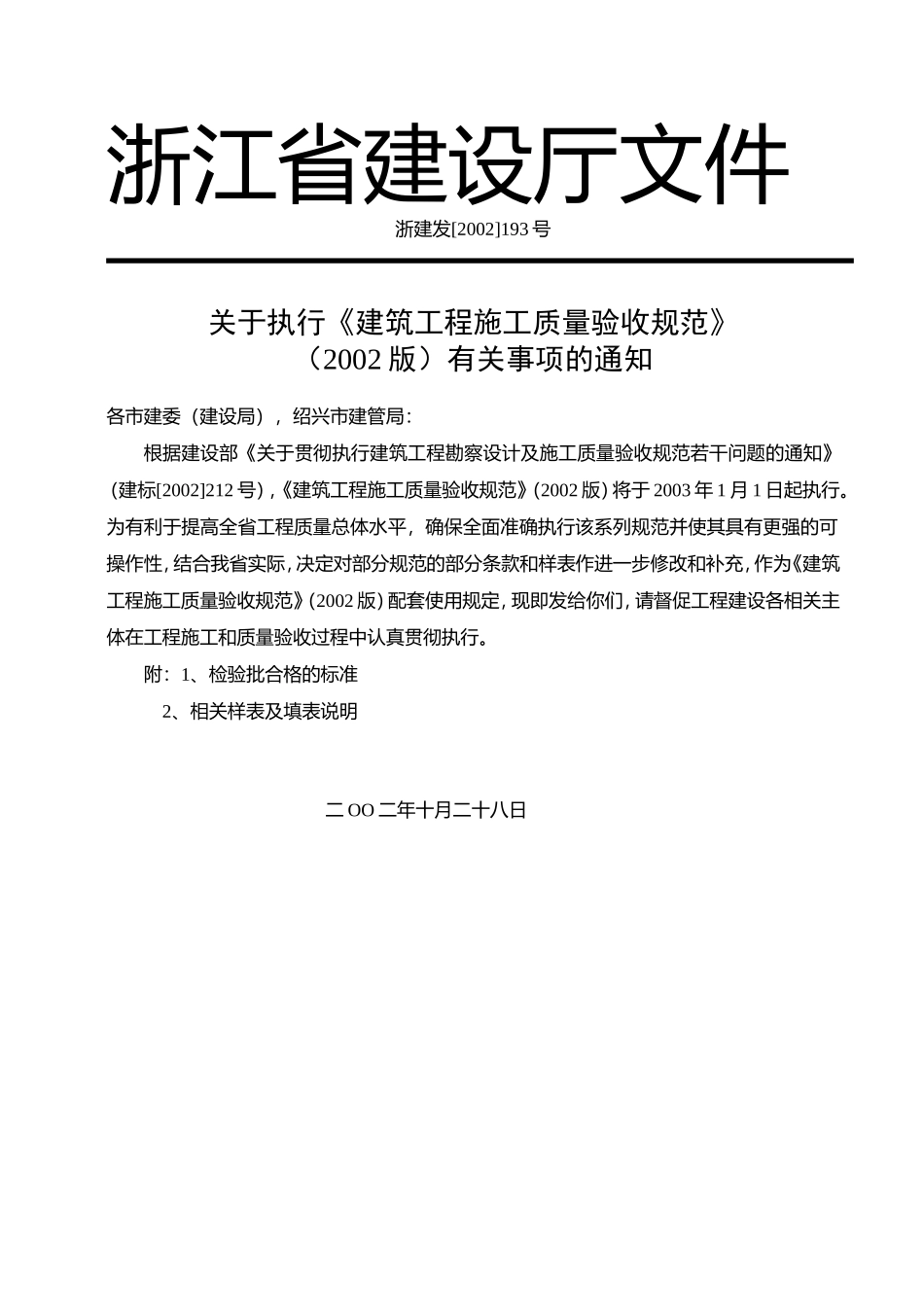 浙江省242个专用表格.doc_第1页