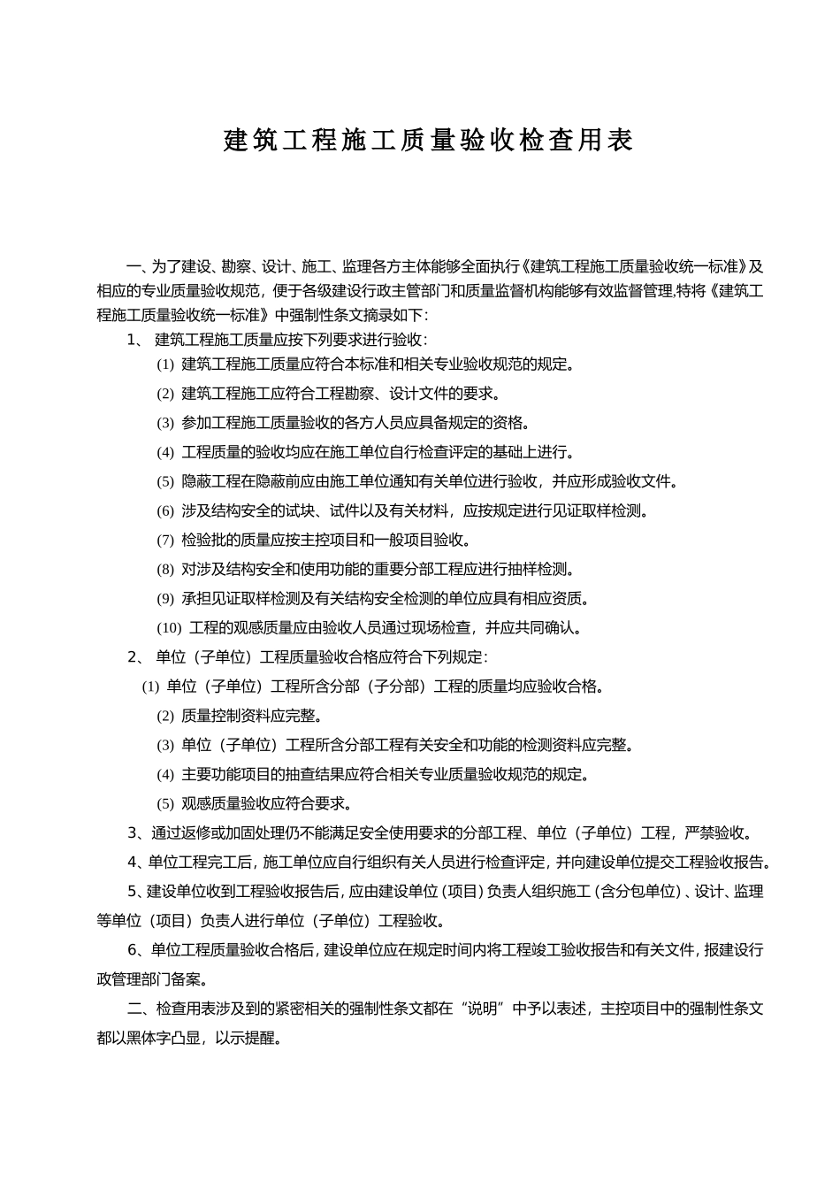 浙江省242个专用表格.doc_第2页
