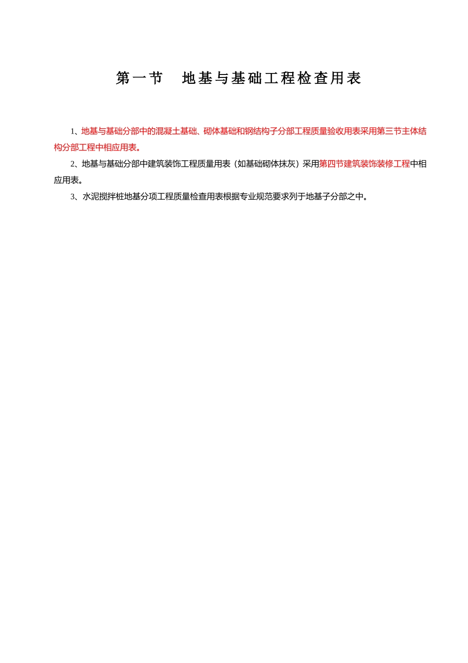 浙江省242个专用表格.doc_第3页