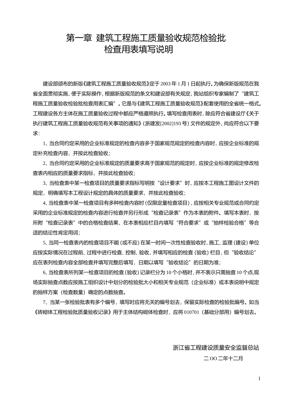 浙江省施工资料表格.doc_第1页
