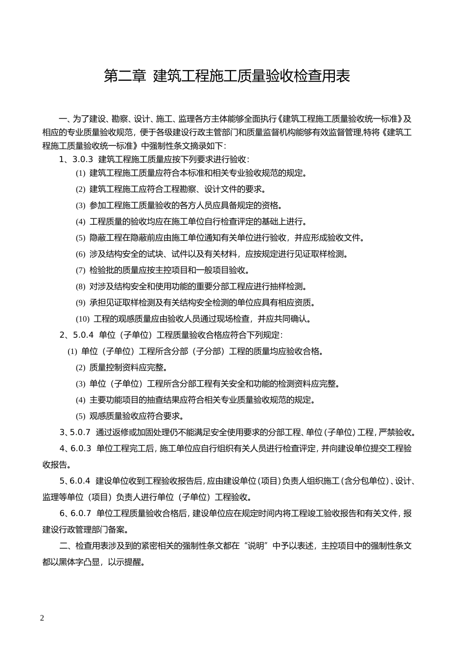 浙江省施工资料表格.doc_第2页
