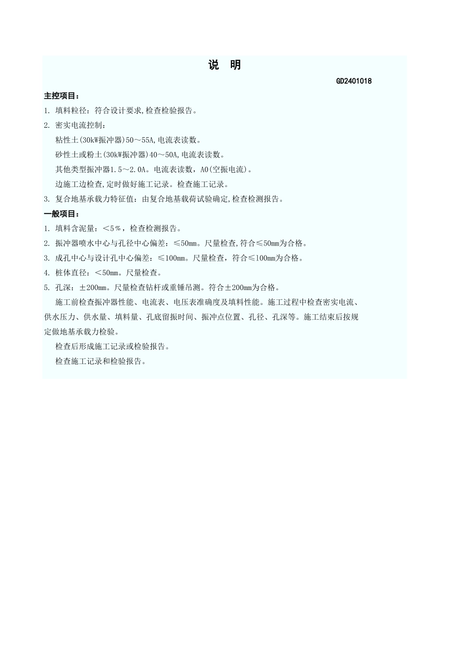 振冲地基工程检验批质量验收记录表 GD2401018.xls_第3页