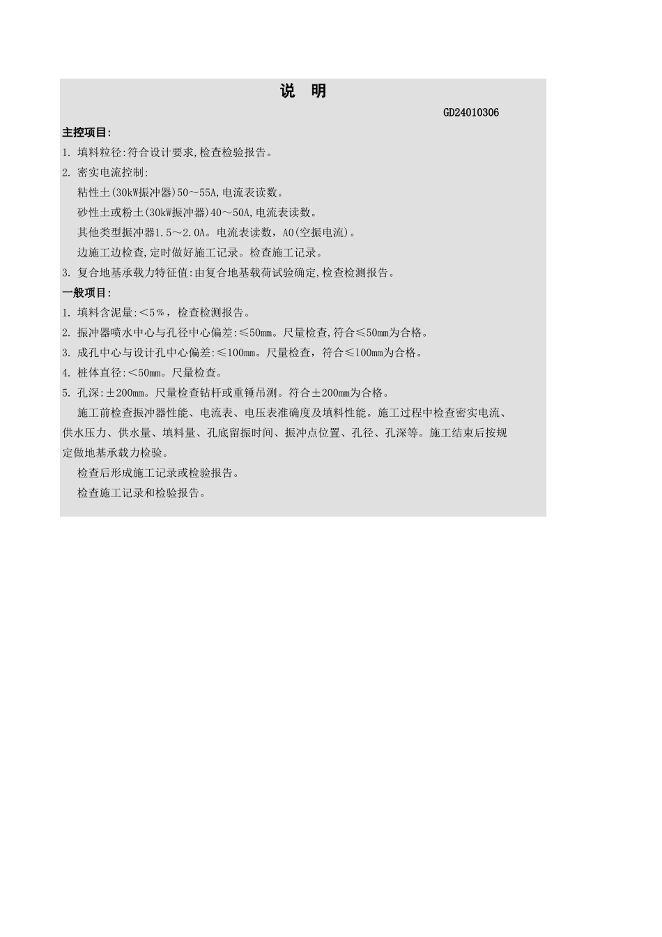 振冲地基工程检验批质量验收记录表.xls_第2页