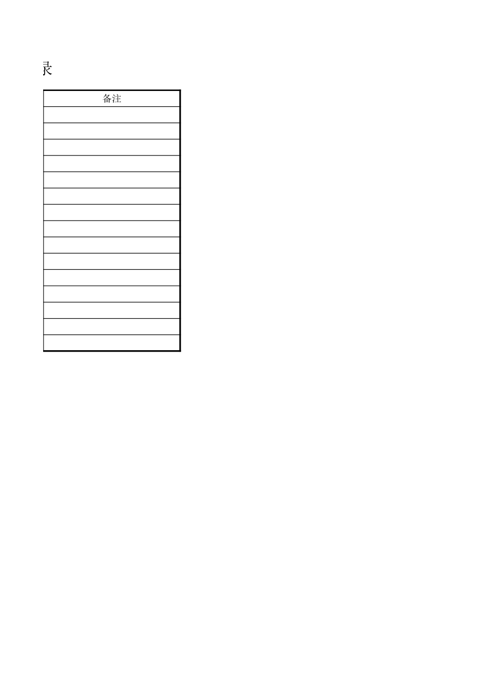 征地拆近竣工图目录.xls_第2页