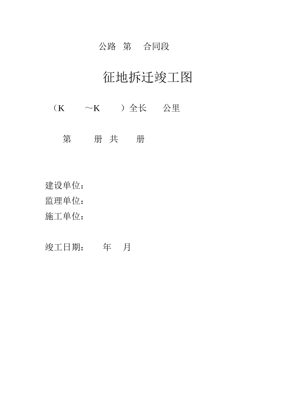 征地拆迁竣工图.doc_第1页