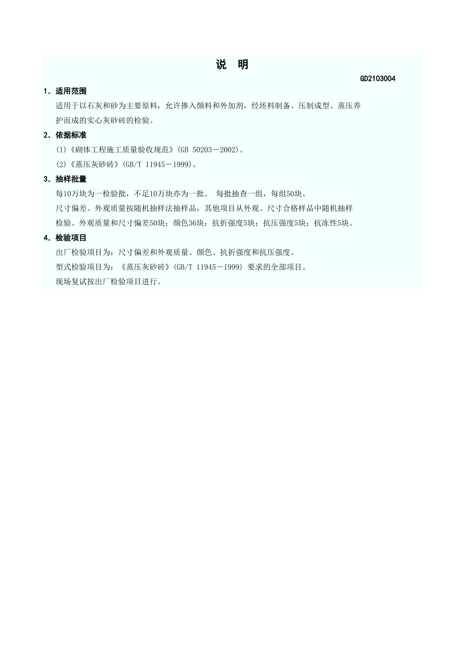 蒸压灰砂砖检验报告 GD2301004.xls_第3页