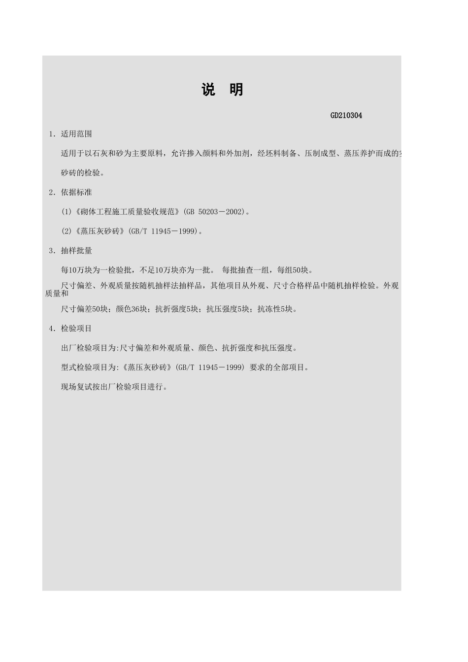 蒸压灰砂砖检验报告GD210304.xls_第3页