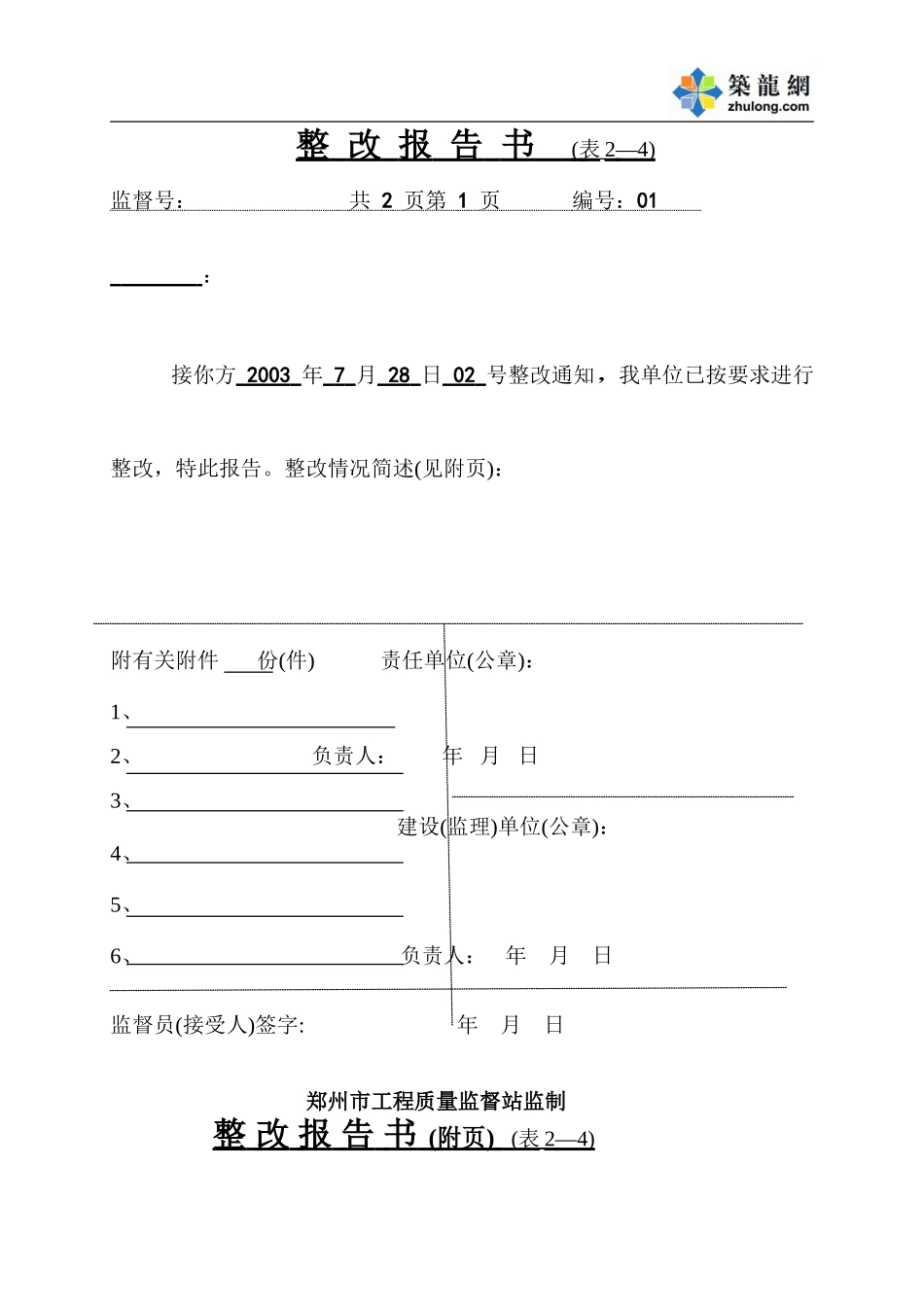 整改报告书01.doc_第1页