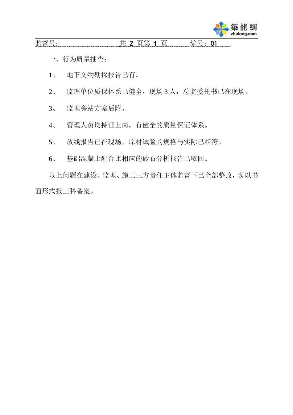 整改报告书01.doc_第2页