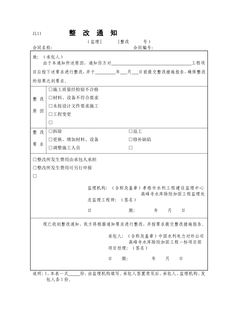 整改通知（JL11）.doc_第1页